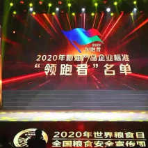 2021年第一批民營企業(yè)企標“領跑者”名單，保定市冠香居食品有限公司入圍其中!
